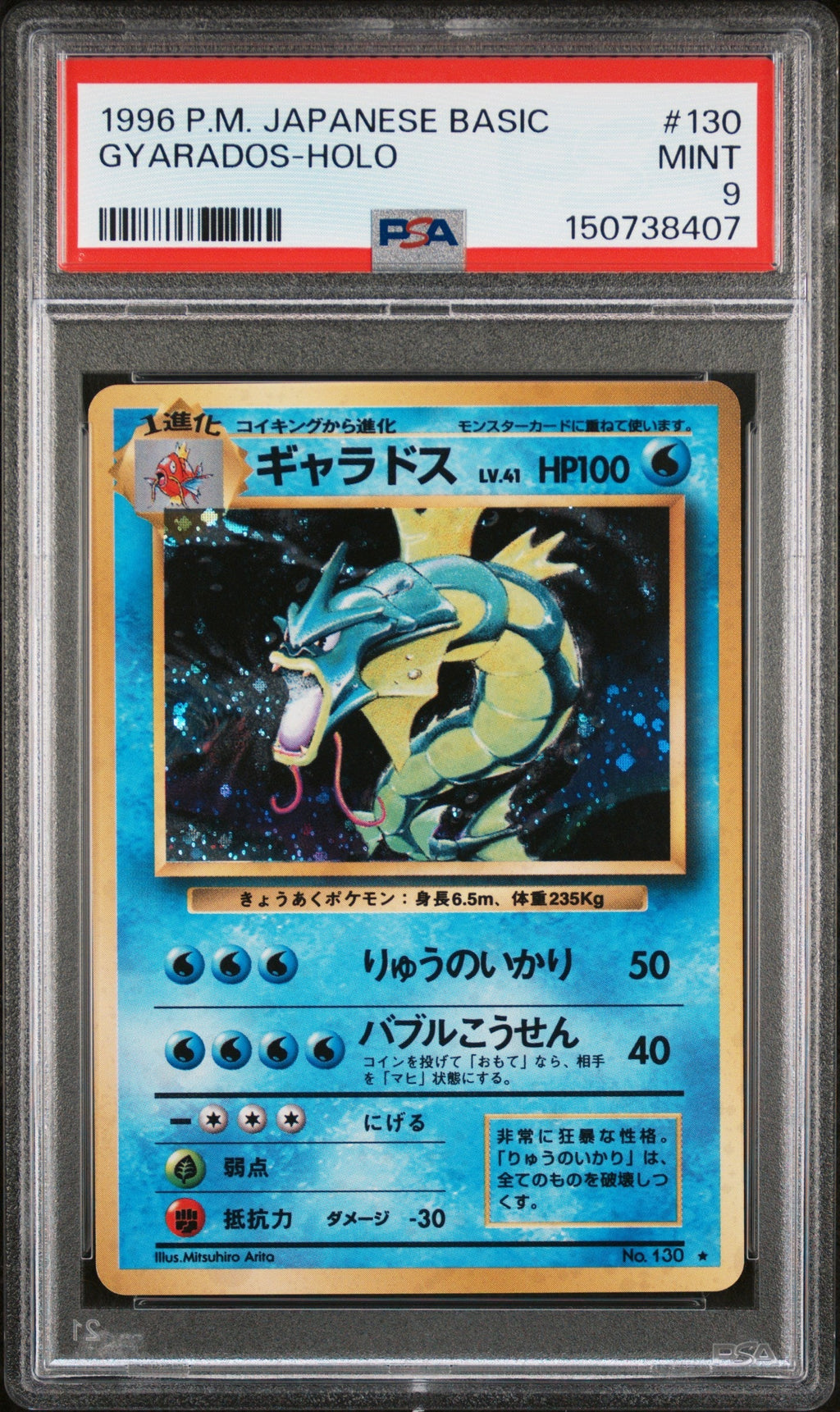 GYARADOS-HOLO 1996 POKEMON JAPANESE BASIC PSA MINT 9