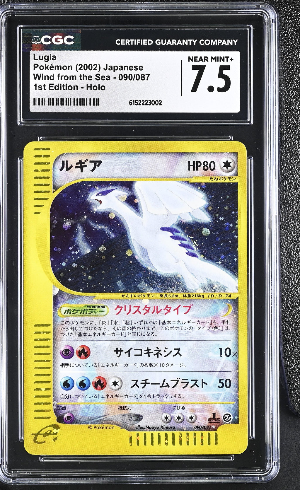 CGC 7.5 Lugia(090/087) [Wind from the Sea] - 6152223002