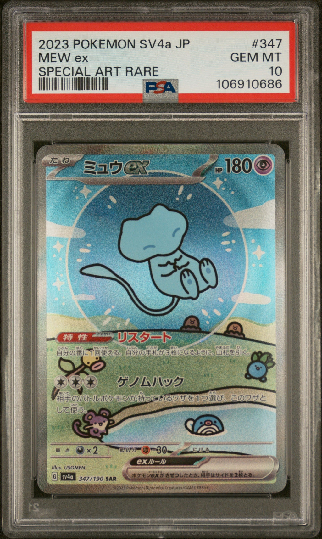 MEW ex SPECIAL ART RARE 2023 POKEMON JAPANESE SV4a-SHINY TREASURE ex PSA GEM MT 10